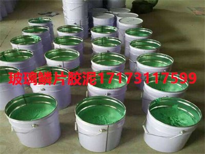 玻璃鳞片胶泥